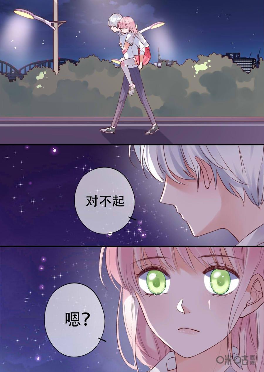 《恋爱禁忌》第9话 第10页