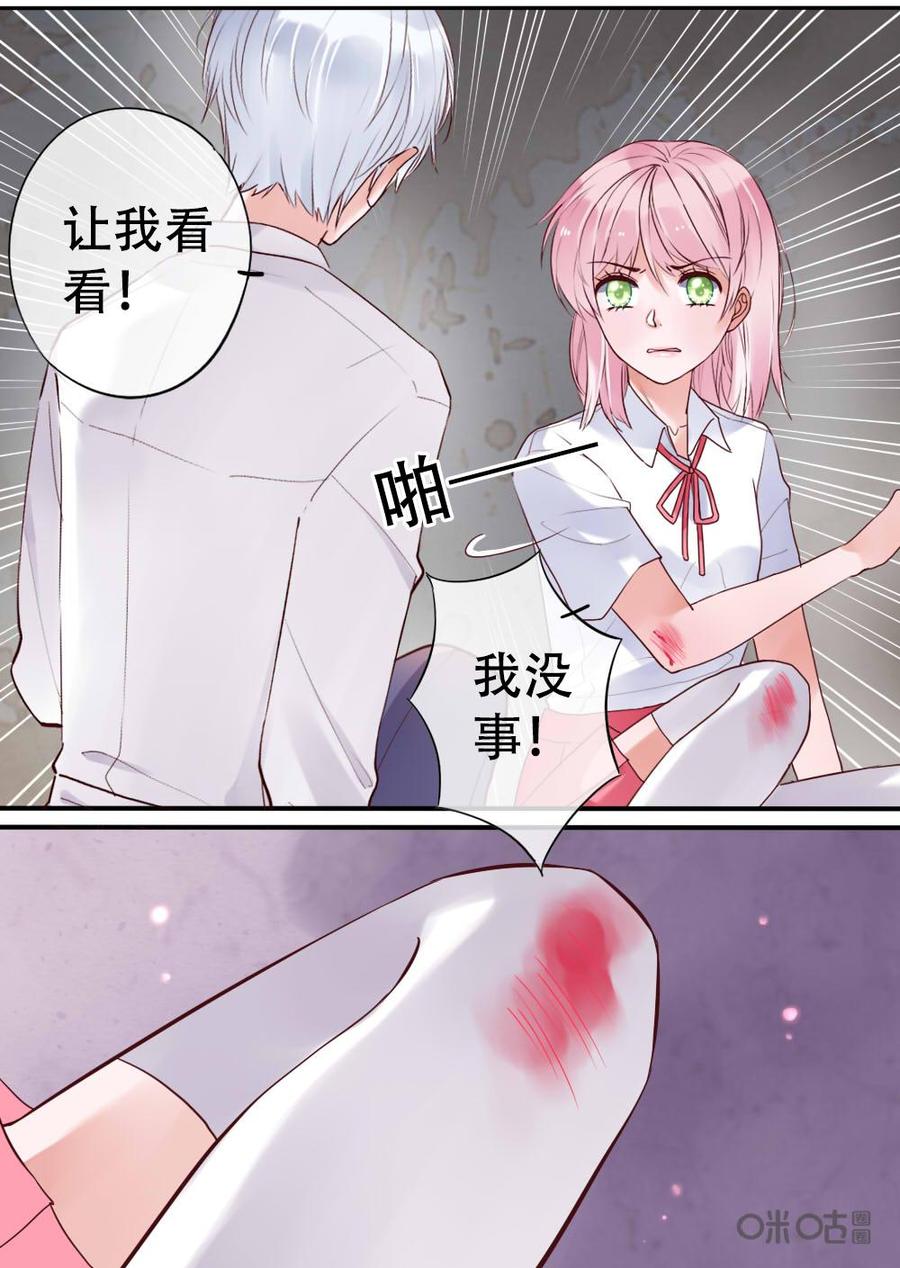 《恋爱禁忌》第9话 第6页