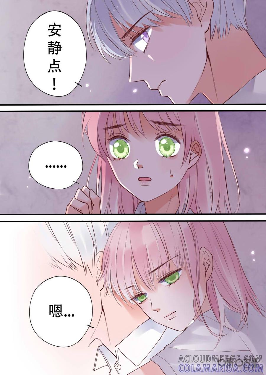 《恋爱禁忌》第9话 第9页