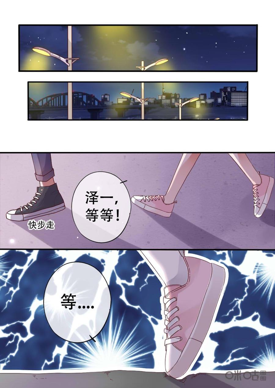 《恋爱禁忌》第9话 第4页
