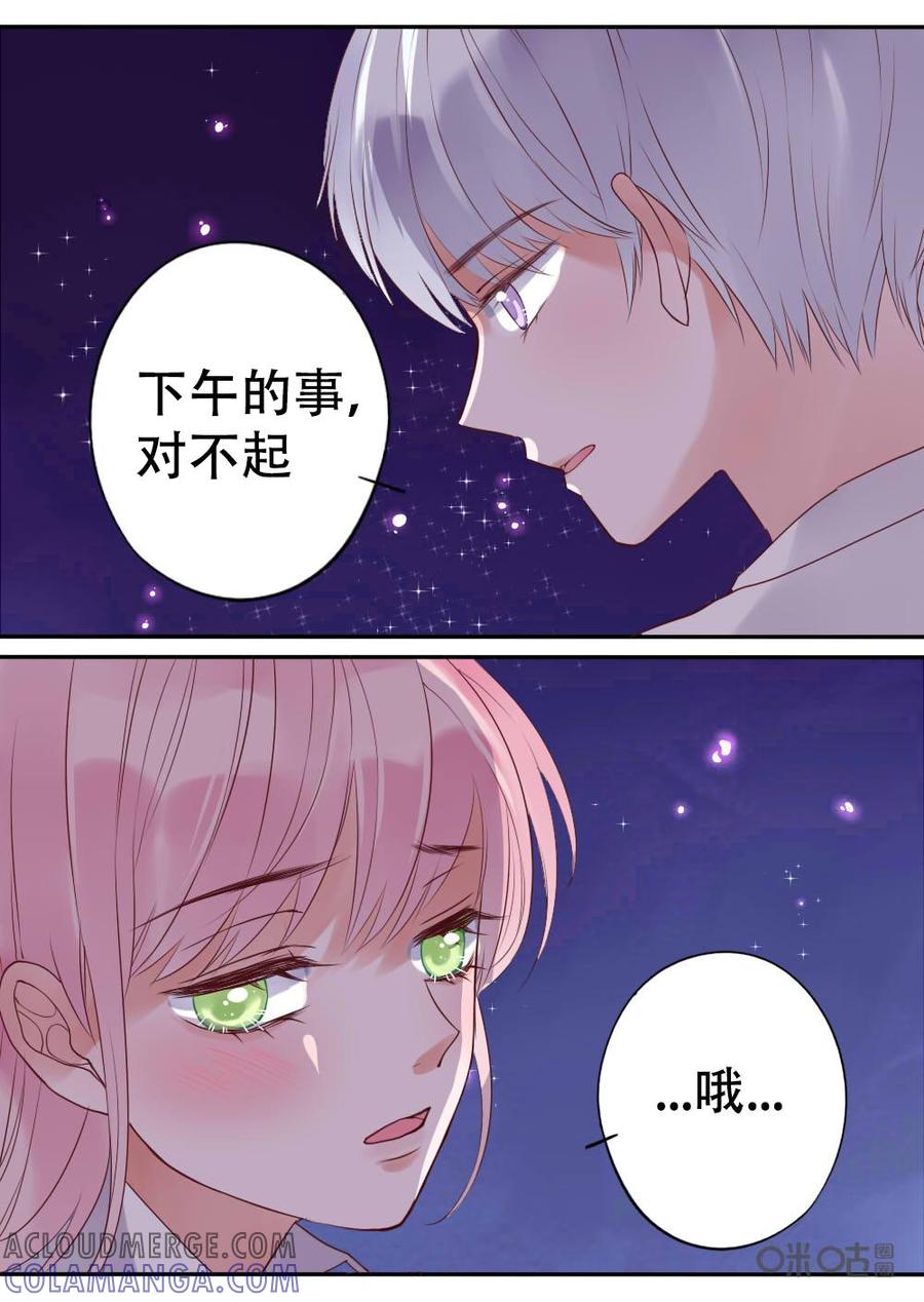《恋爱禁忌》第9话 第11页