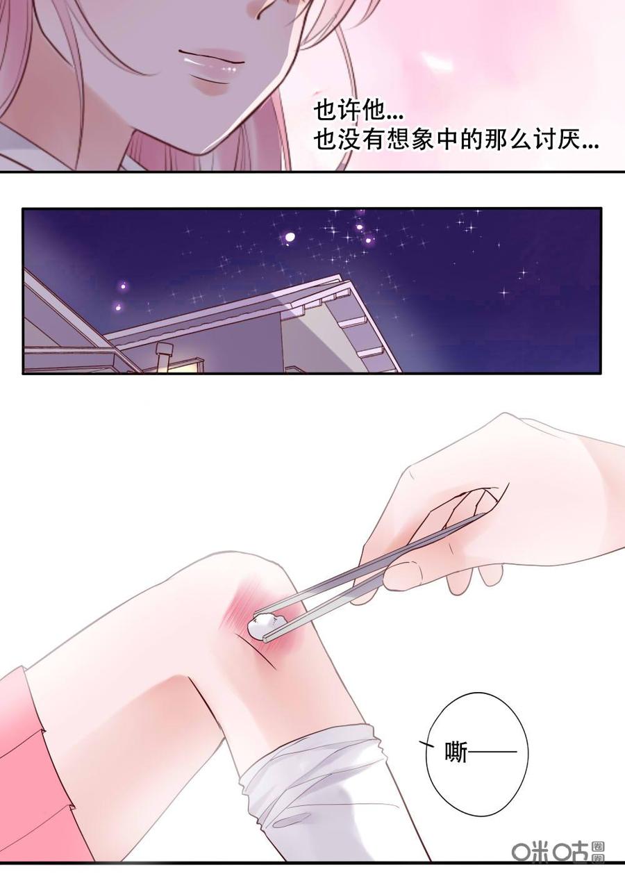 《恋爱禁忌》第9话 第12页