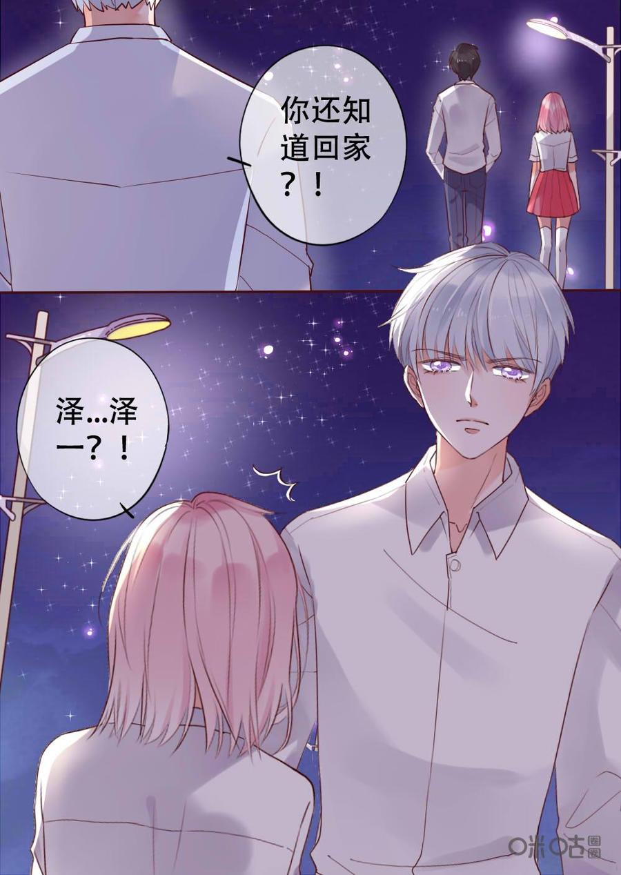 《恋爱禁忌》第9话 第2页