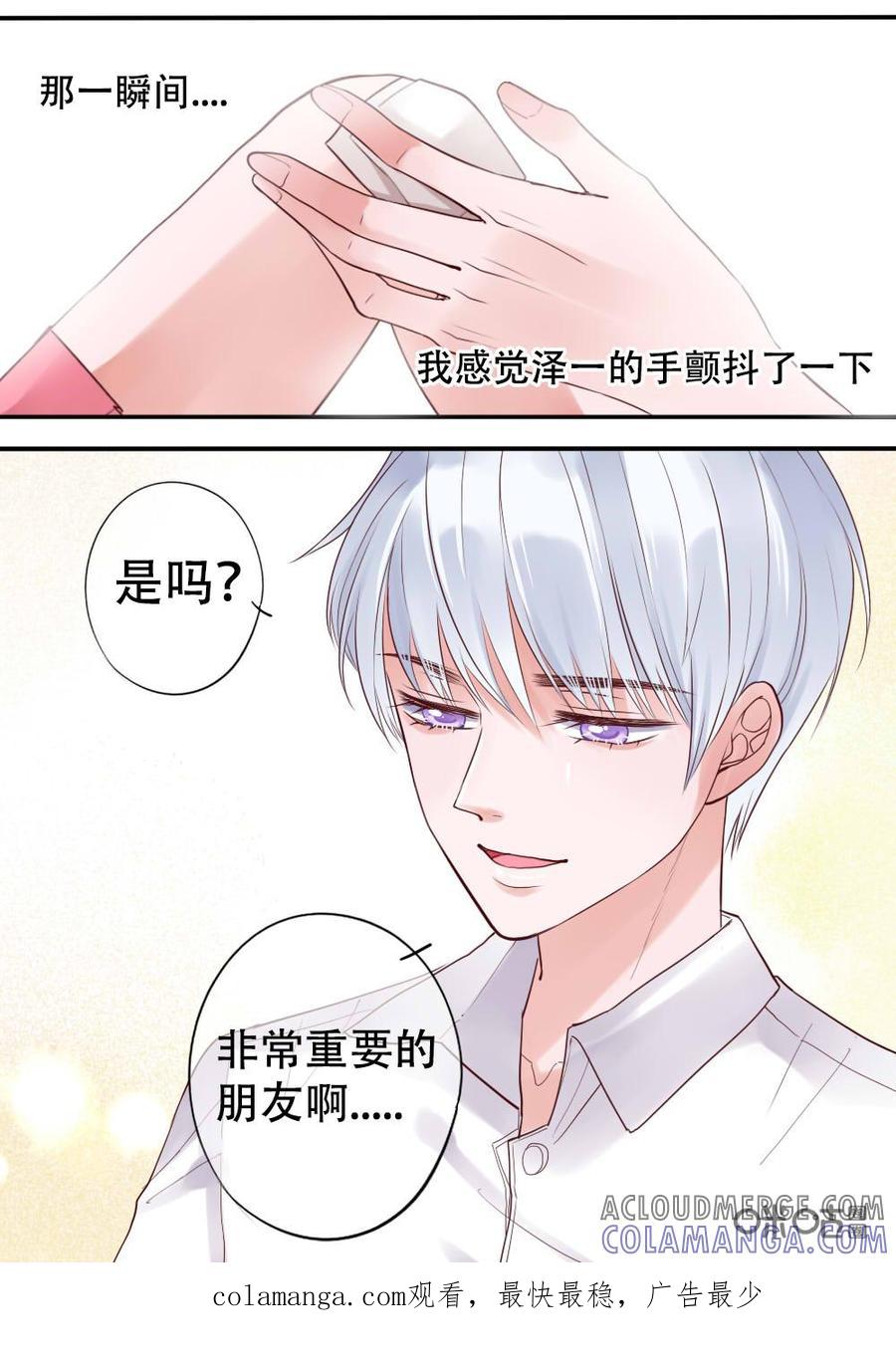 《恋爱禁忌》第9话 第15页