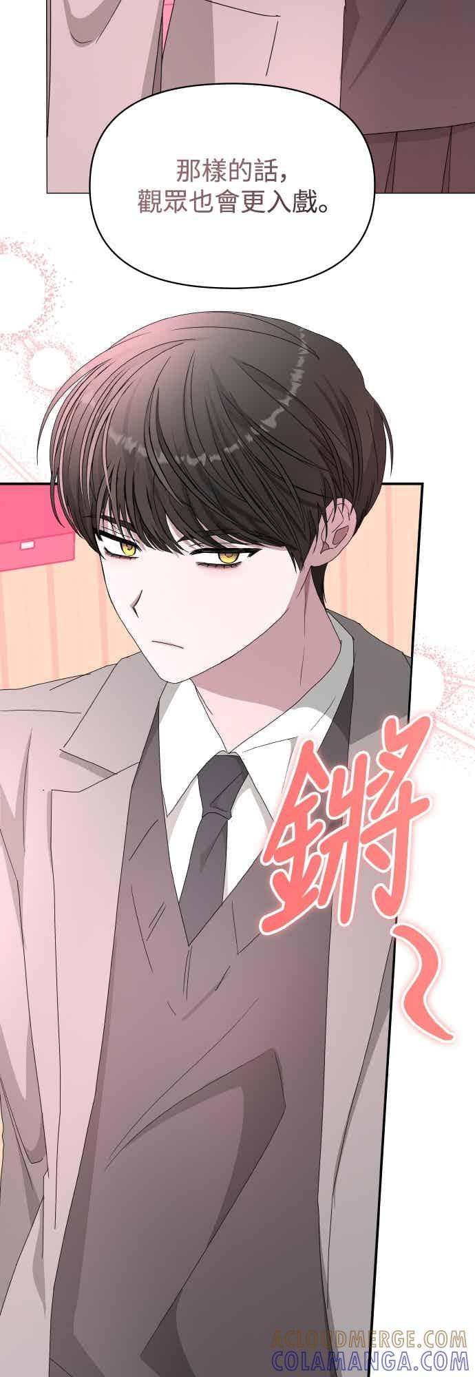 《误打误撞成为怪物天才演员》第50话 第37页