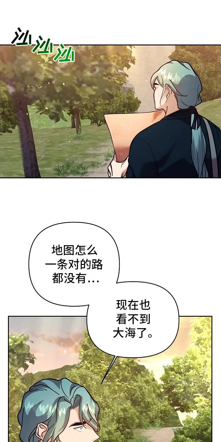 《陆地灵药》第4章：迷路 第14页