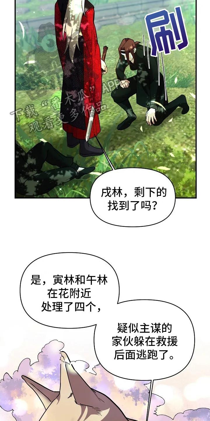 《陆地灵药》第4章：迷路 第8页