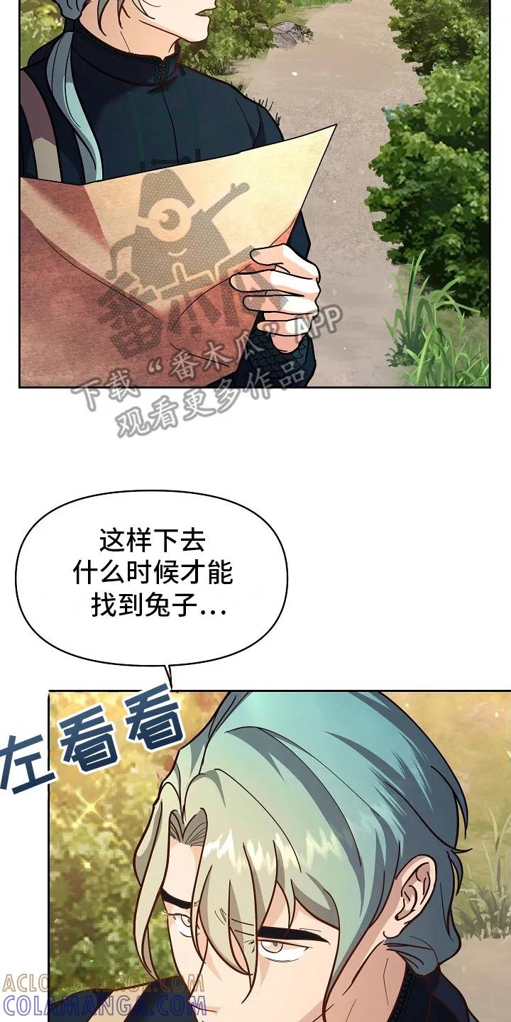 《陆地灵药》第4章：迷路 第15页