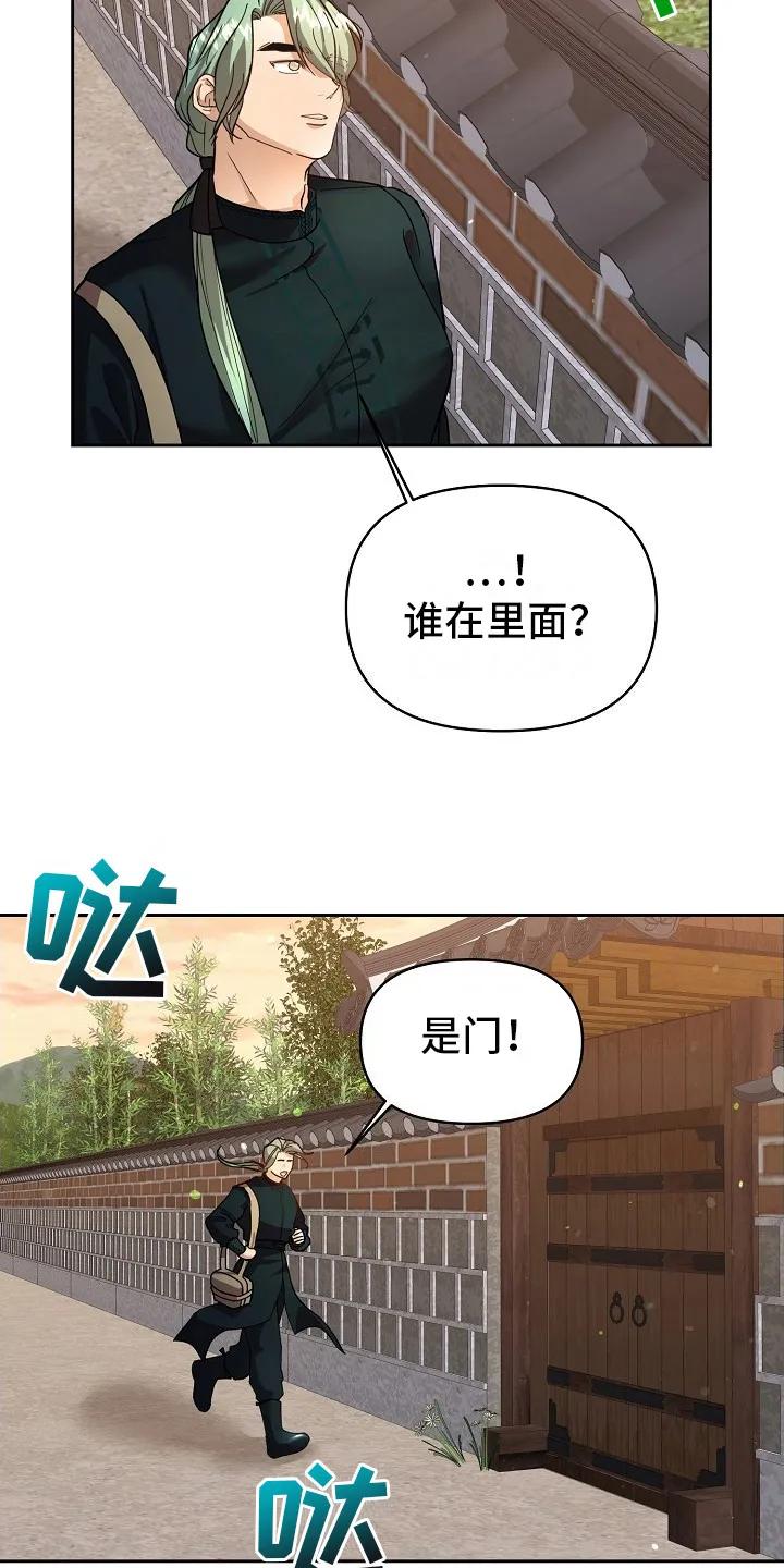 《陆地灵药》第4章：迷路 第20页