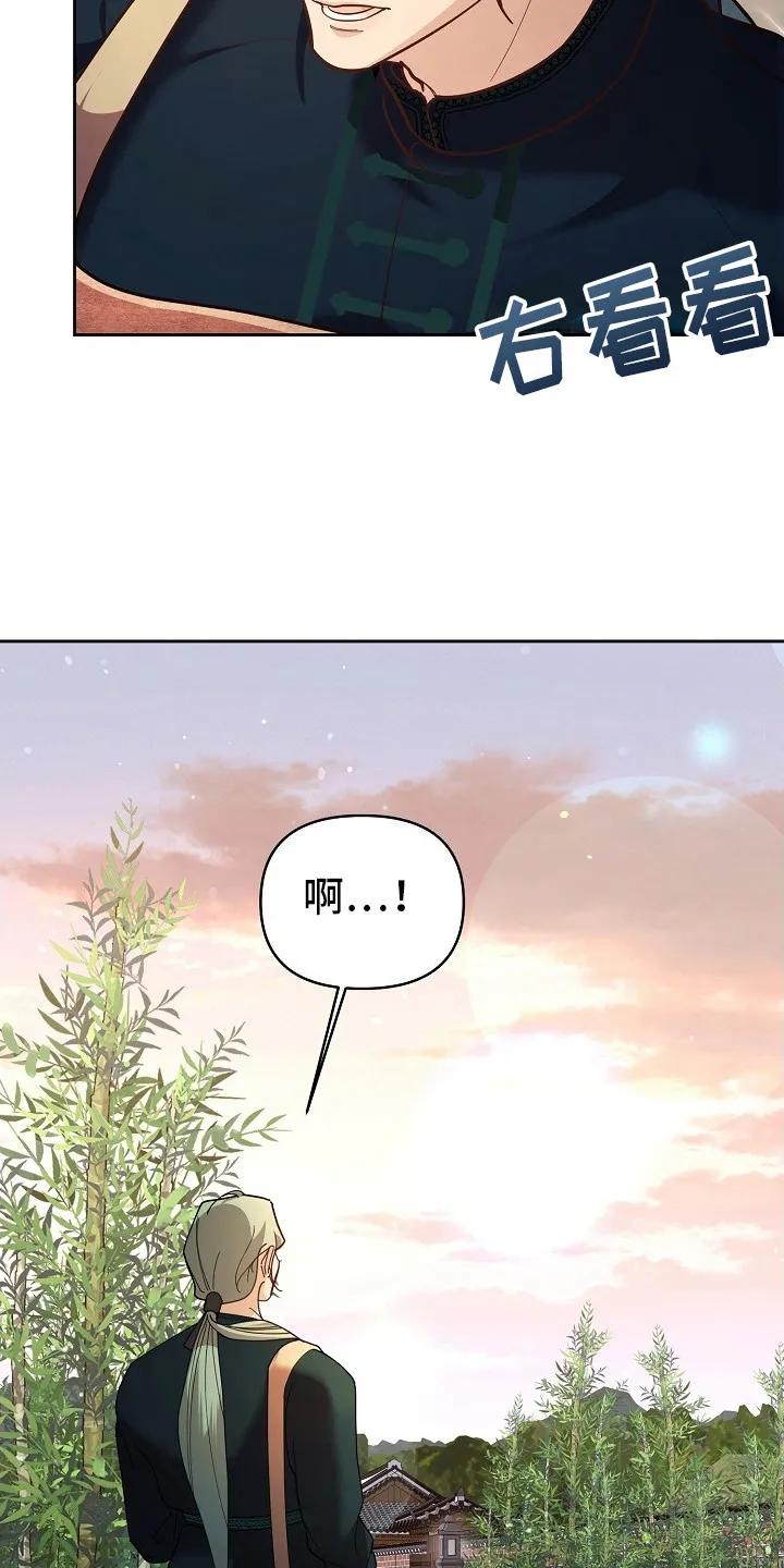 《陆地灵药》第4章：迷路 第16页
