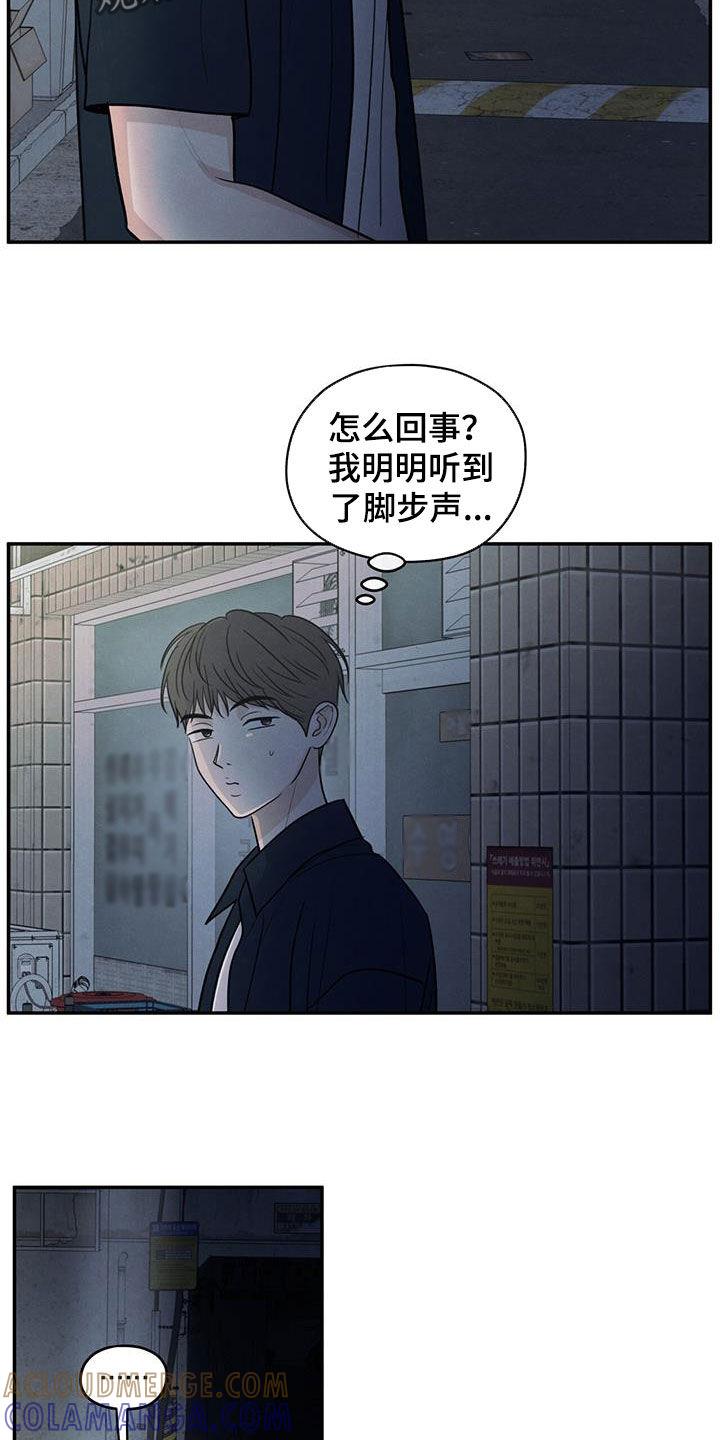 《模糊的边缘》第118章：【第二季】阴影中的身影 第21页