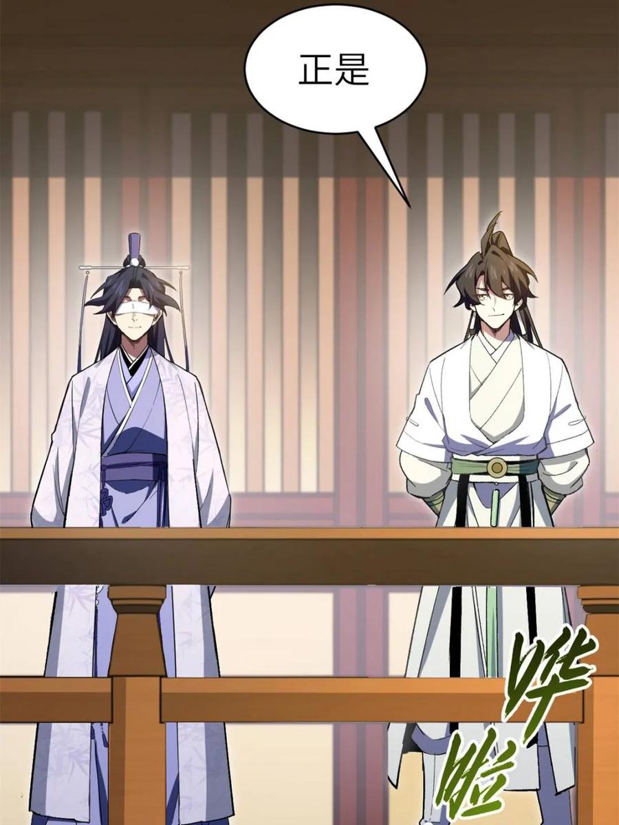 《开局签到荒古圣体》第119话 118.君凌苍的告诫 第45页