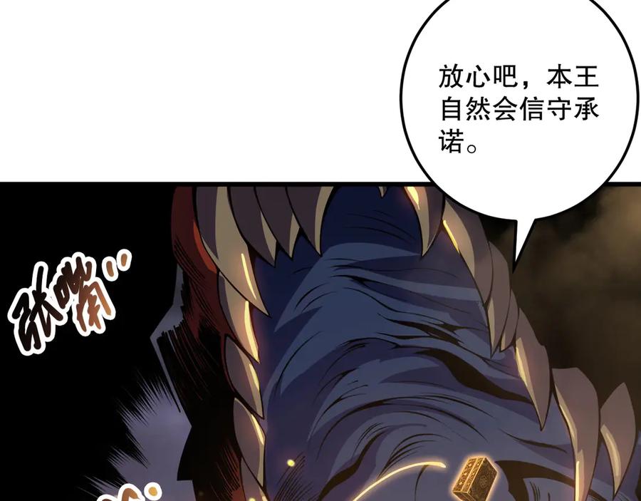 死灵法师！我即是天灾 第205话 远古地龙 第94页
