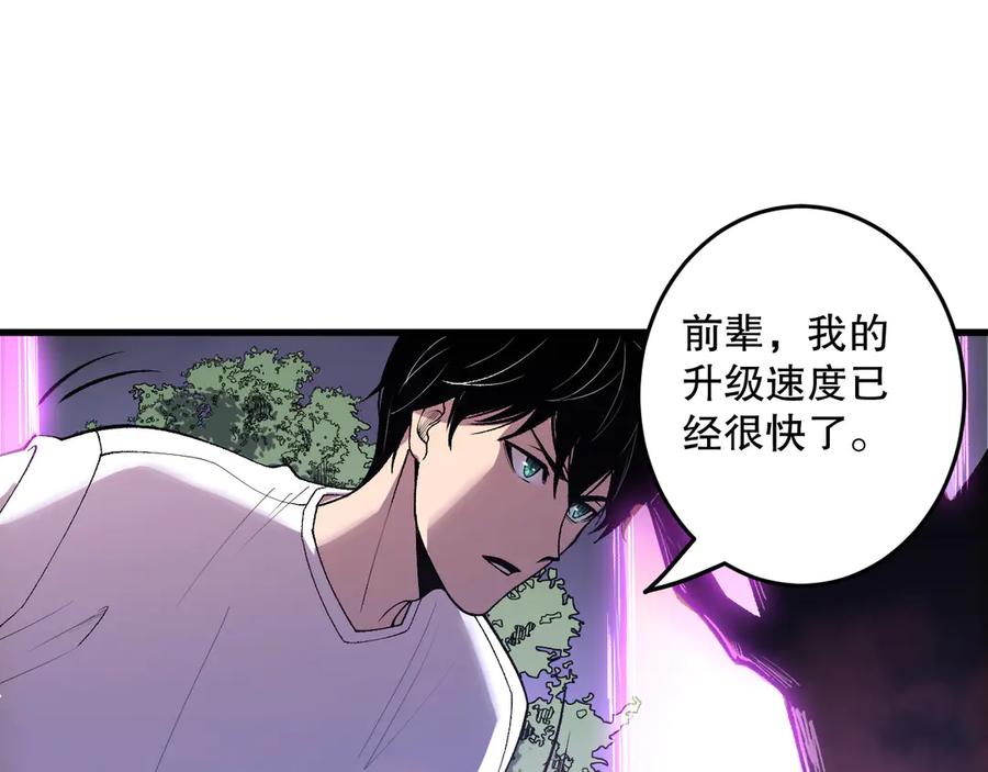 死灵法师！我即是天灾 第205话 远古地龙 第79页