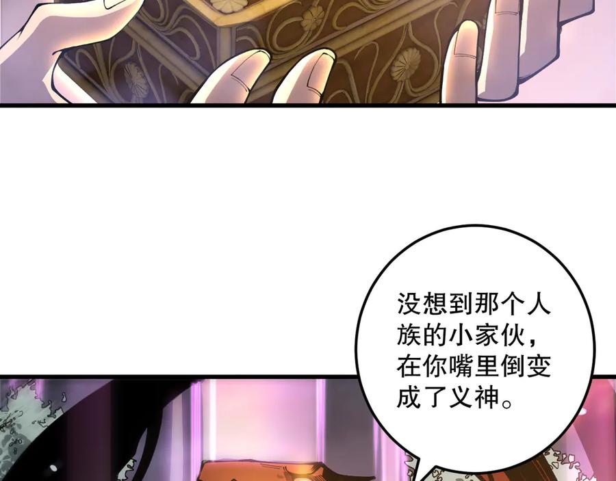 死灵法师！我即是天灾 第205话 远古地龙 第91页