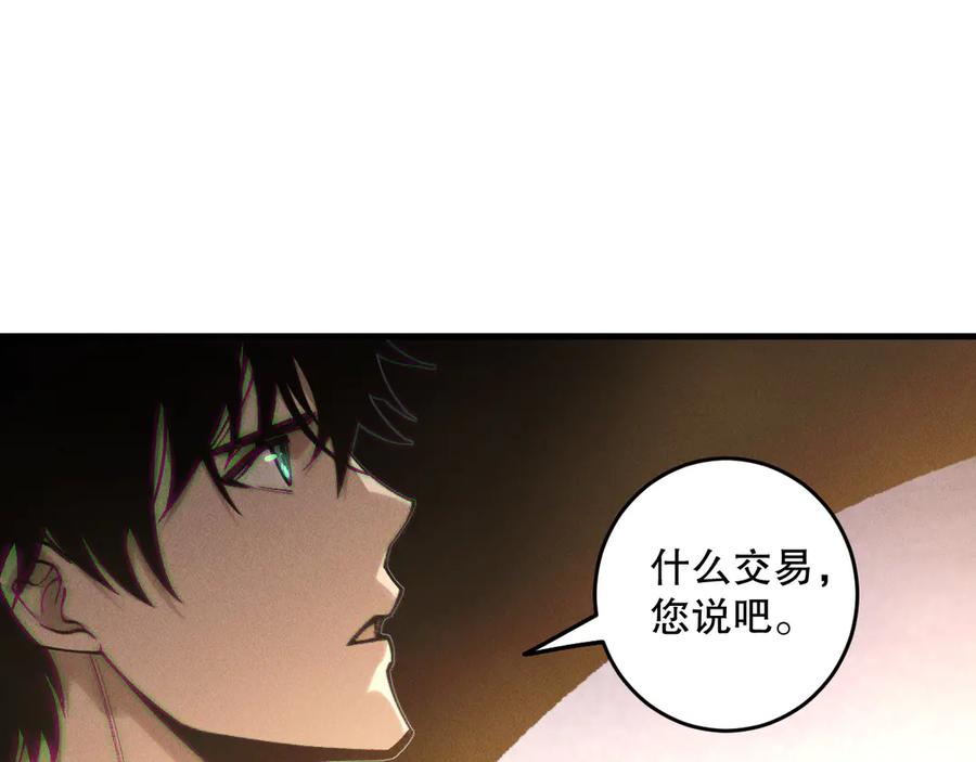 死灵法师！我即是天灾 第205话 远古地龙 第108页