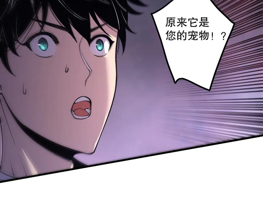 死灵法师！我即是天灾 第205话 远古地龙 第84页