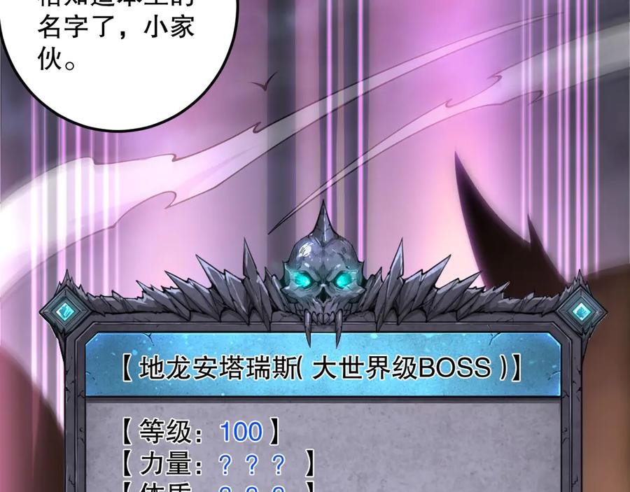 死灵法师！我即是天灾 第205话 远古地龙 第96页