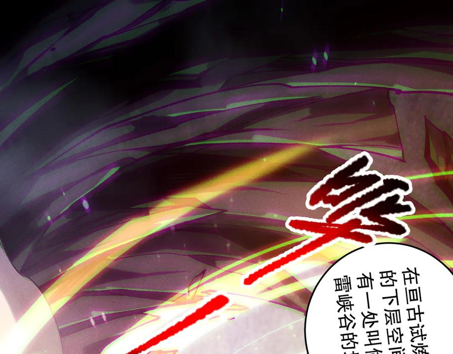 死灵法师！我即是天灾 第205话 远古地龙 第112页