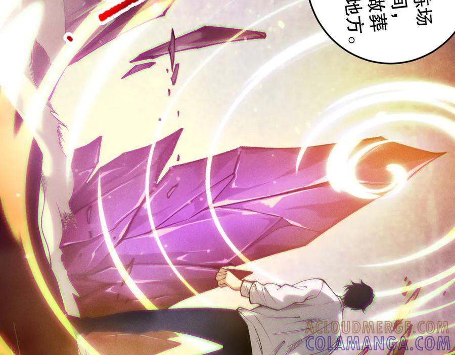 死灵法师！我即是天灾 第205话 远古地龙 第113页