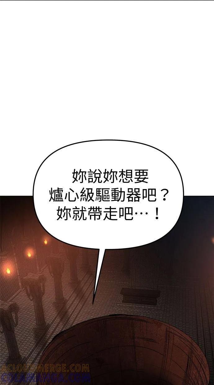 《宇宙天魔 3077》第29话 第141页