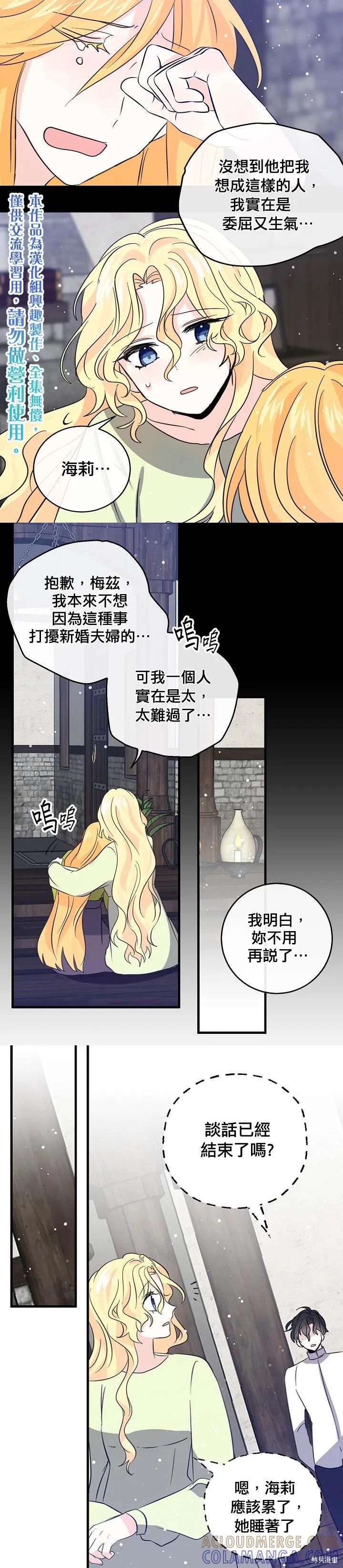 《我是勇者的前女友》第35话 第15页