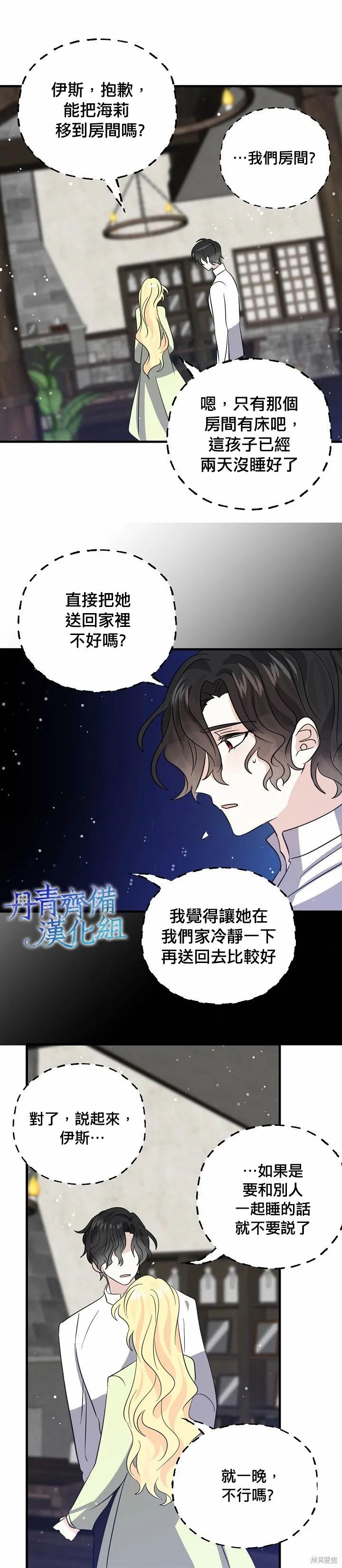 《我是勇者的前女友》第35话 第16页