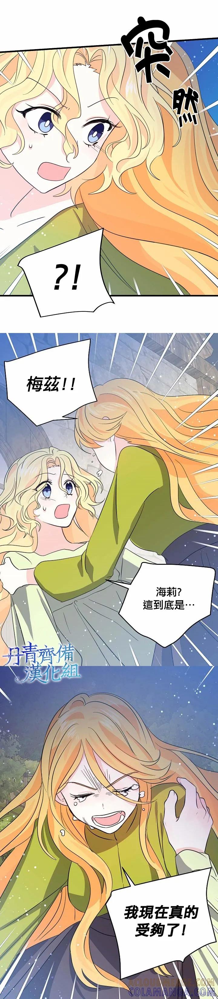 《我是勇者的前女友》第35话 第11页