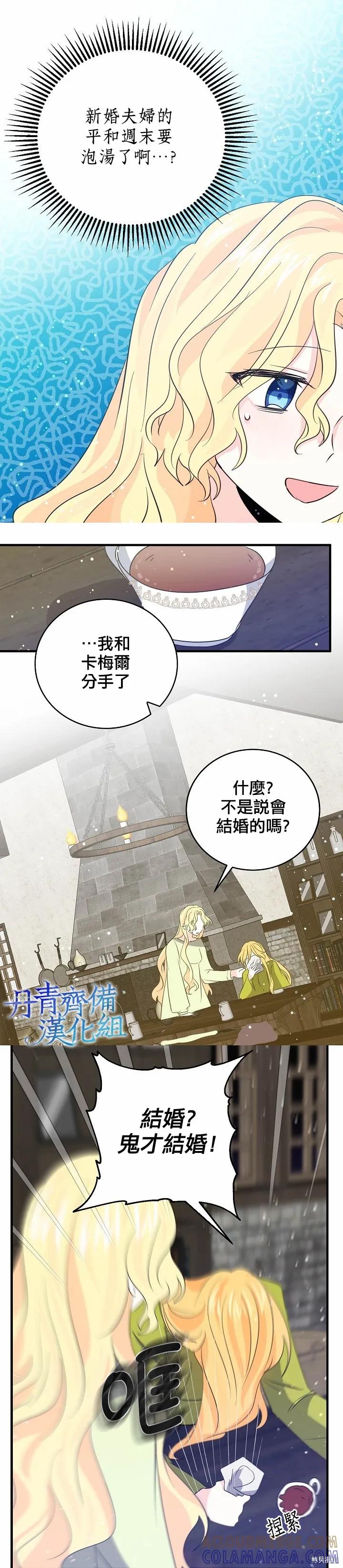 《我是勇者的前女友》第35话 第13页