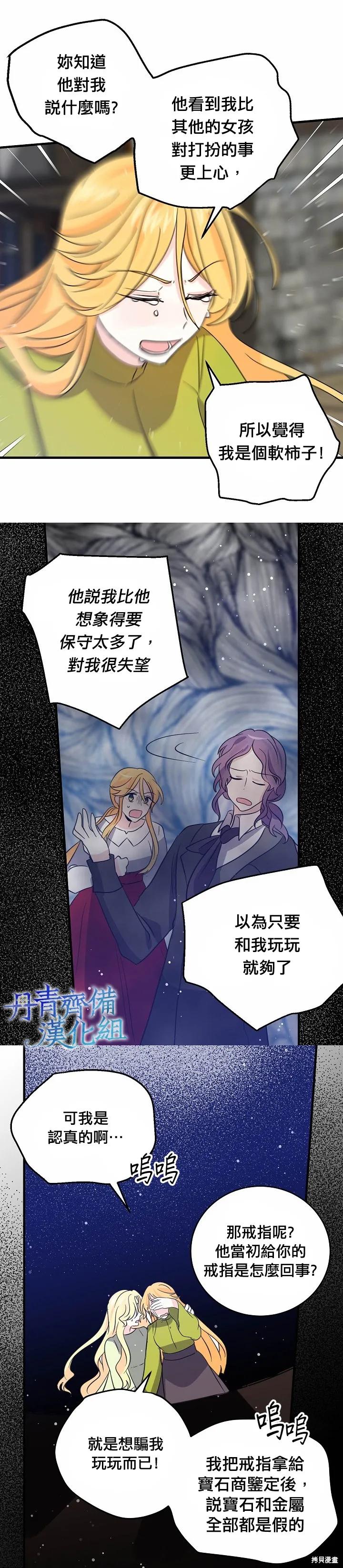 《我是勇者的前女友》第35话 第14页