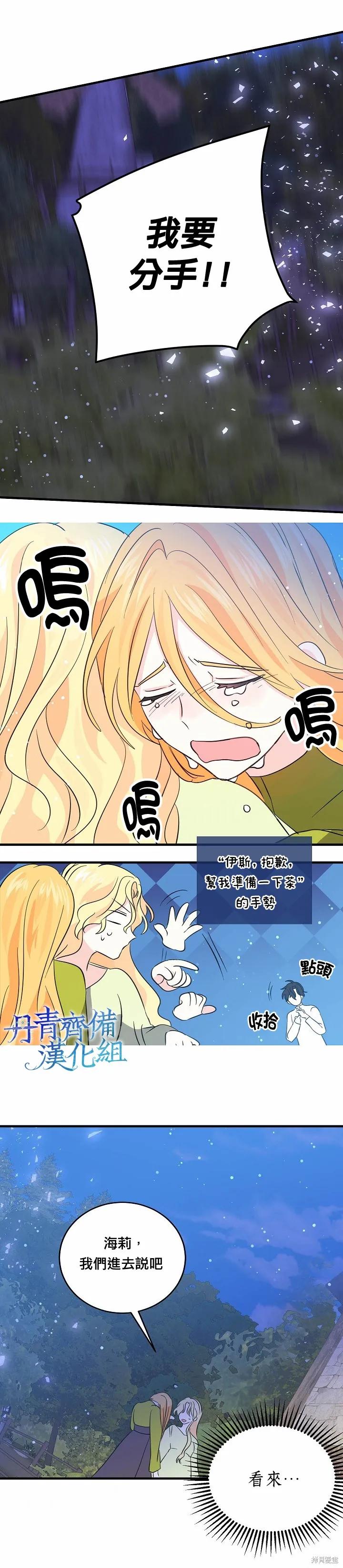 《我是勇者的前女友》第35话 第12页