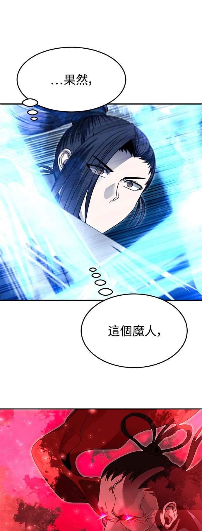 《华山派绝世天才》第40话 第45页