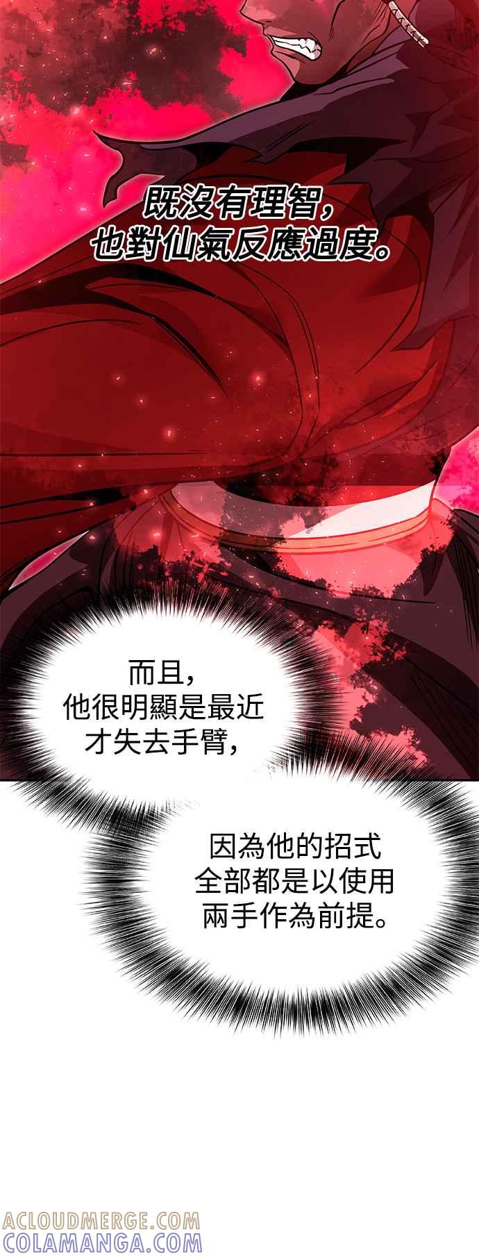 《华山派绝世天才》第40话 第46页