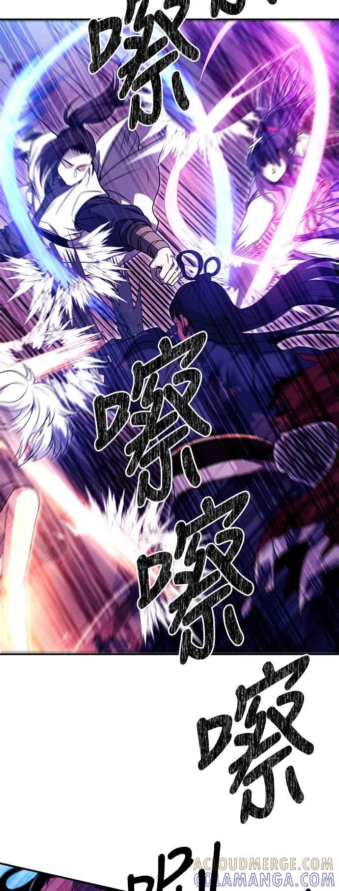 《华山派绝世天才》第40话 第43页