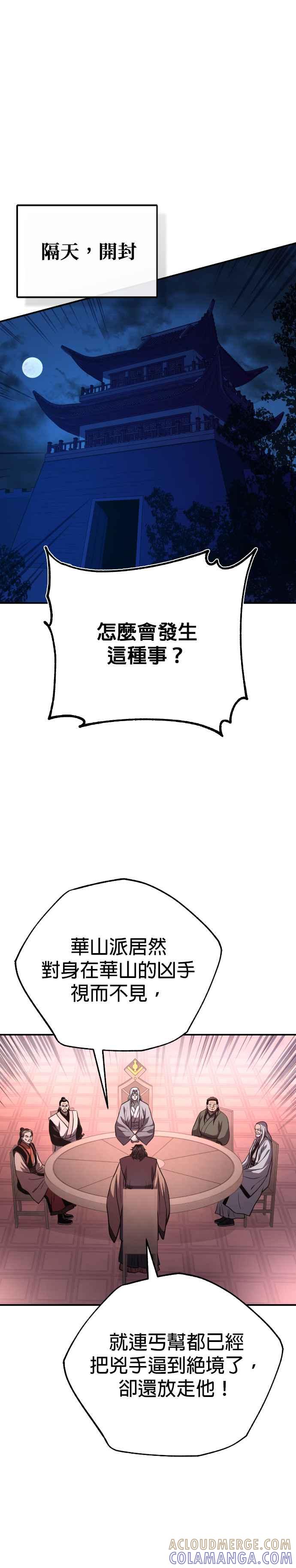 《魔道重生记》第43话 星辰归来 第29页