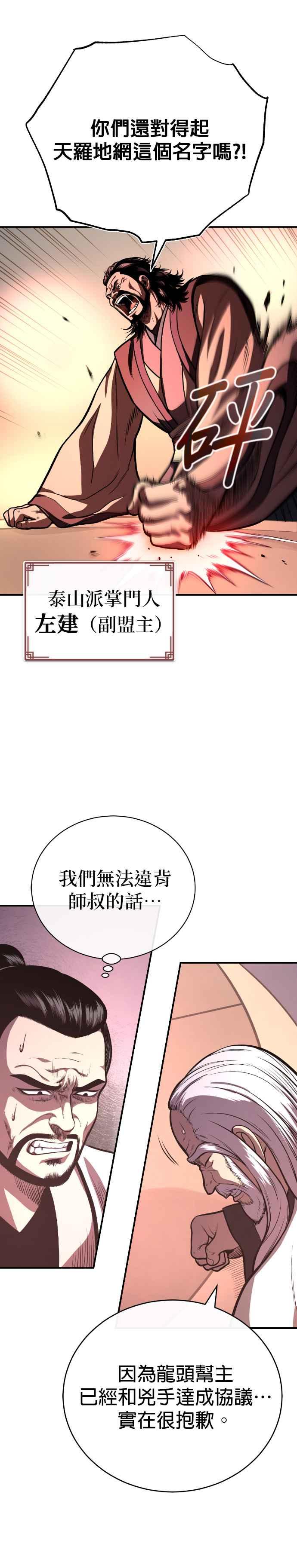《魔道重生记》第43话 星辰归来 第30页