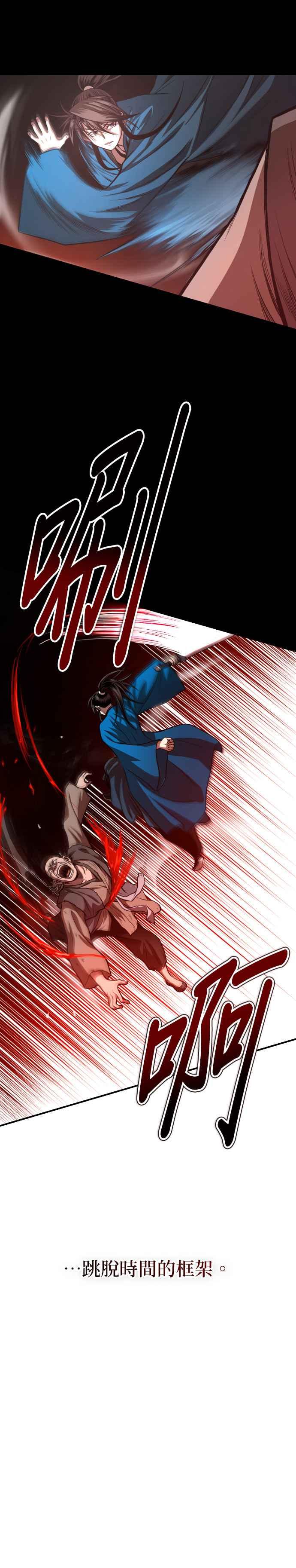 《魔道重生记》第43话 星辰归来 第28页