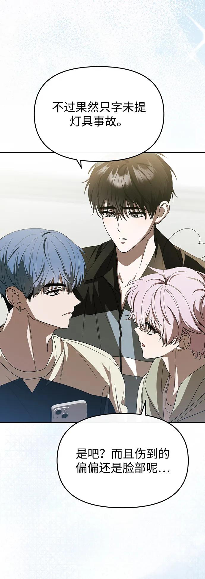 成为顶流男团的忙内 第53话 第26页