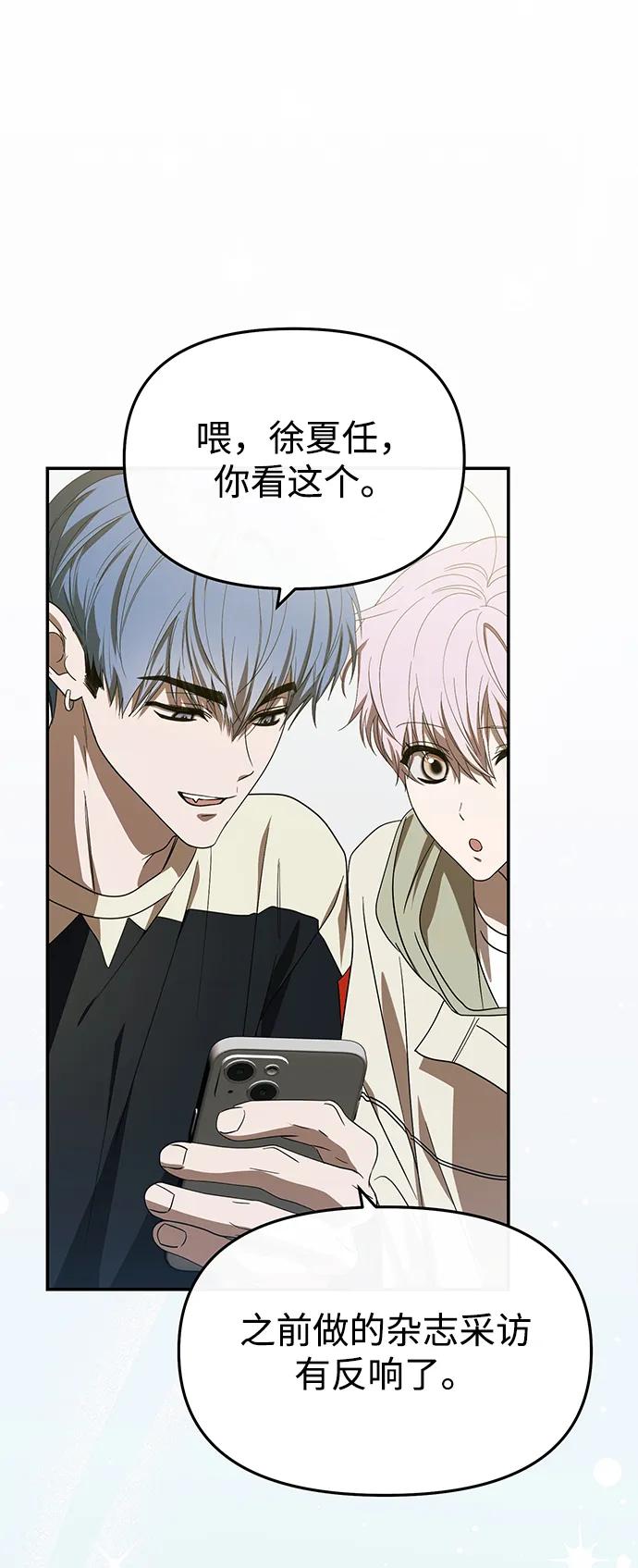 成为顶流男团的忙内 第53话 第24页