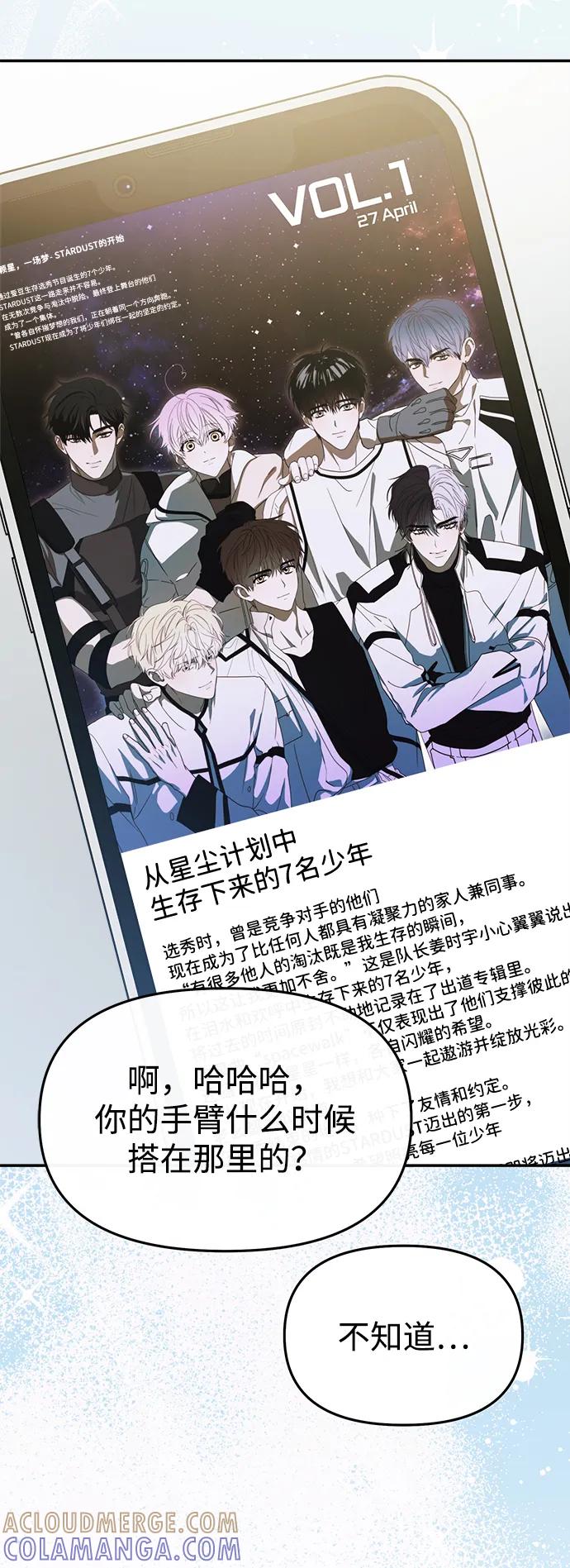 成为顶流男团的忙内 第53话 第25页