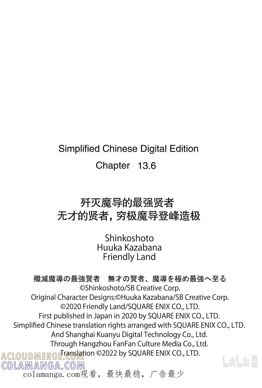 《歼灭魔导的最强贤者 无才的贤者，穷极魔导登峰造极》13-3 最强贤者，有样学样 第11页