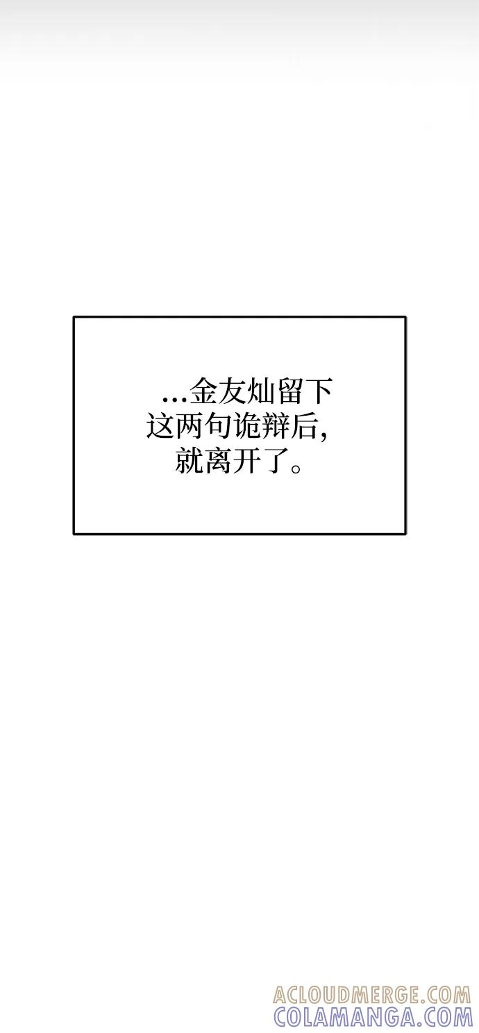 成为顶流男团的忙内 第53话 第22页