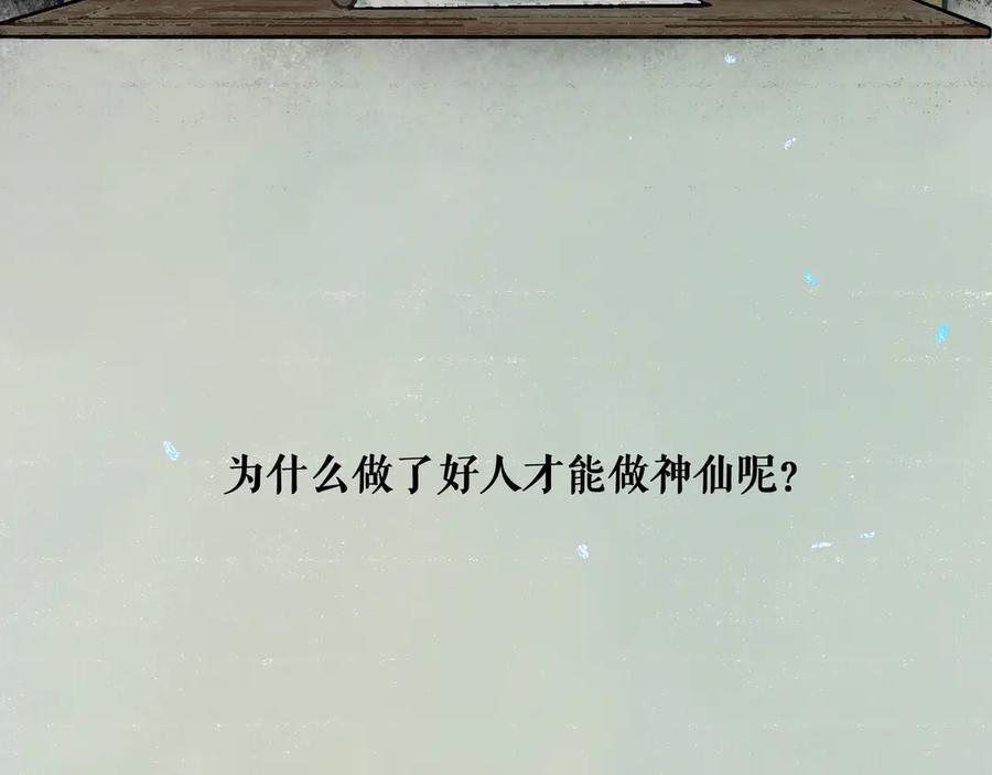 《仙槎记》【随笔杂言·空无眼】 第4页