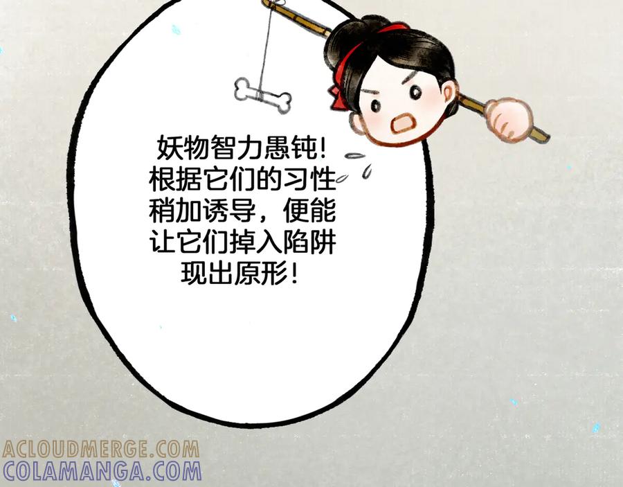 《仙槎记》【随笔杂言·空无眼】 第13页
