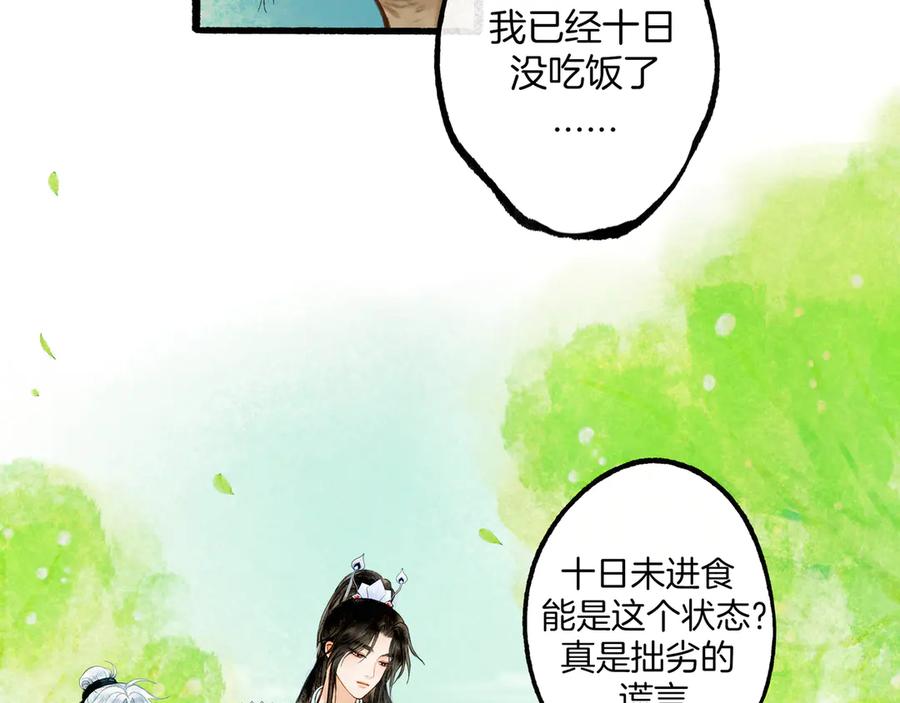 《仙槎记》【随笔杂言·空无眼】 第43页
