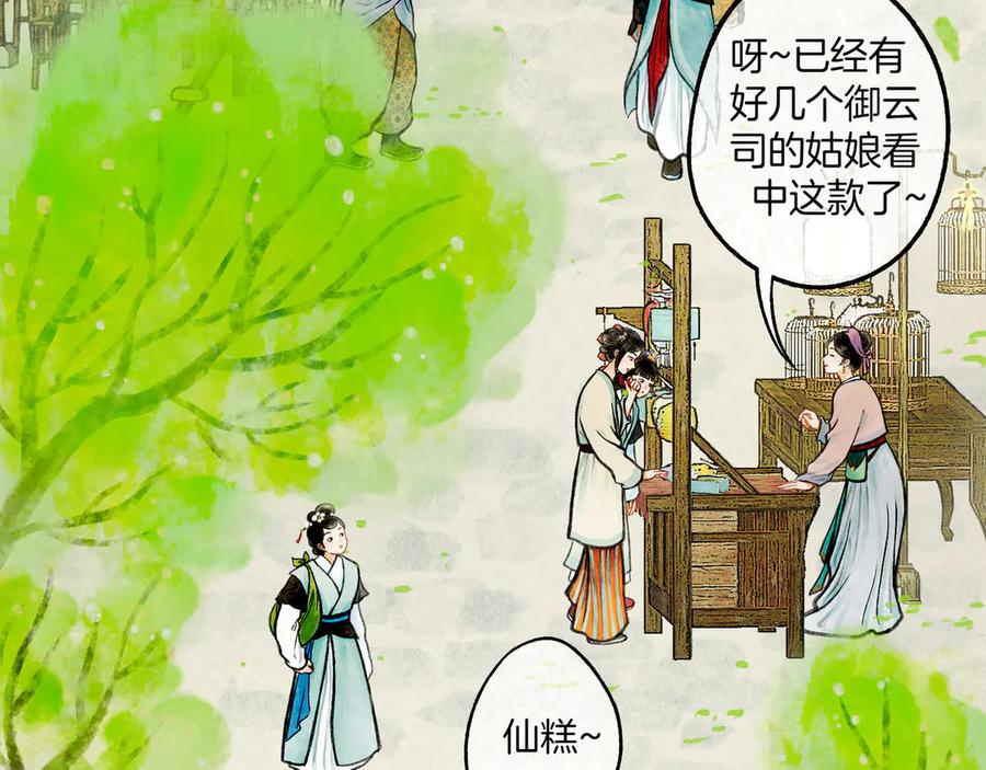 《仙槎记》【随笔杂言·空无眼】 第35页