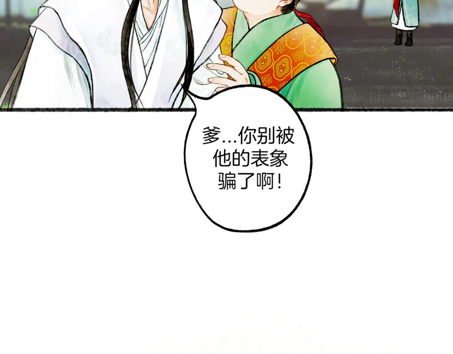《仙槎记》【随笔杂言·空无眼】 第32页