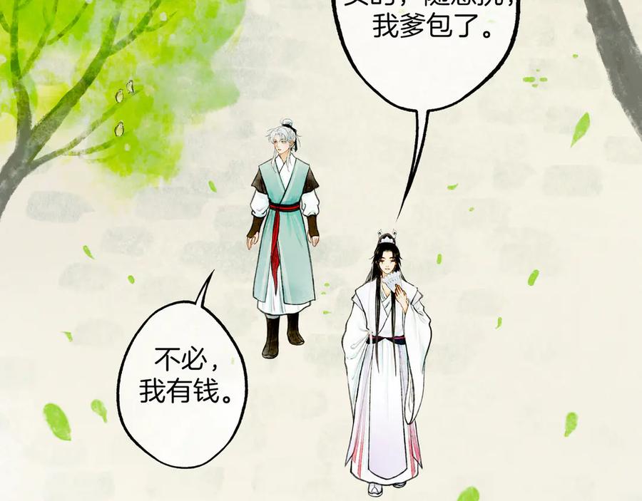《仙槎记》【随笔杂言·空无眼】 第38页