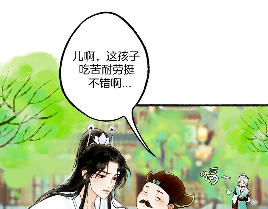 《仙槎记》【随笔杂言·空无眼】 第31页