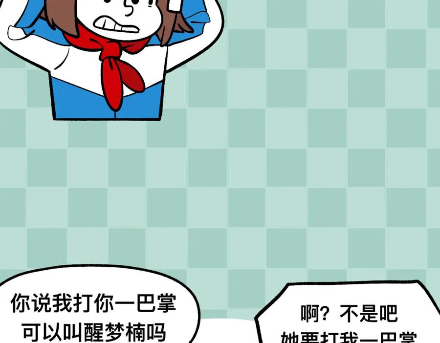 福利中学的故事 60可怕的梦门 第36页